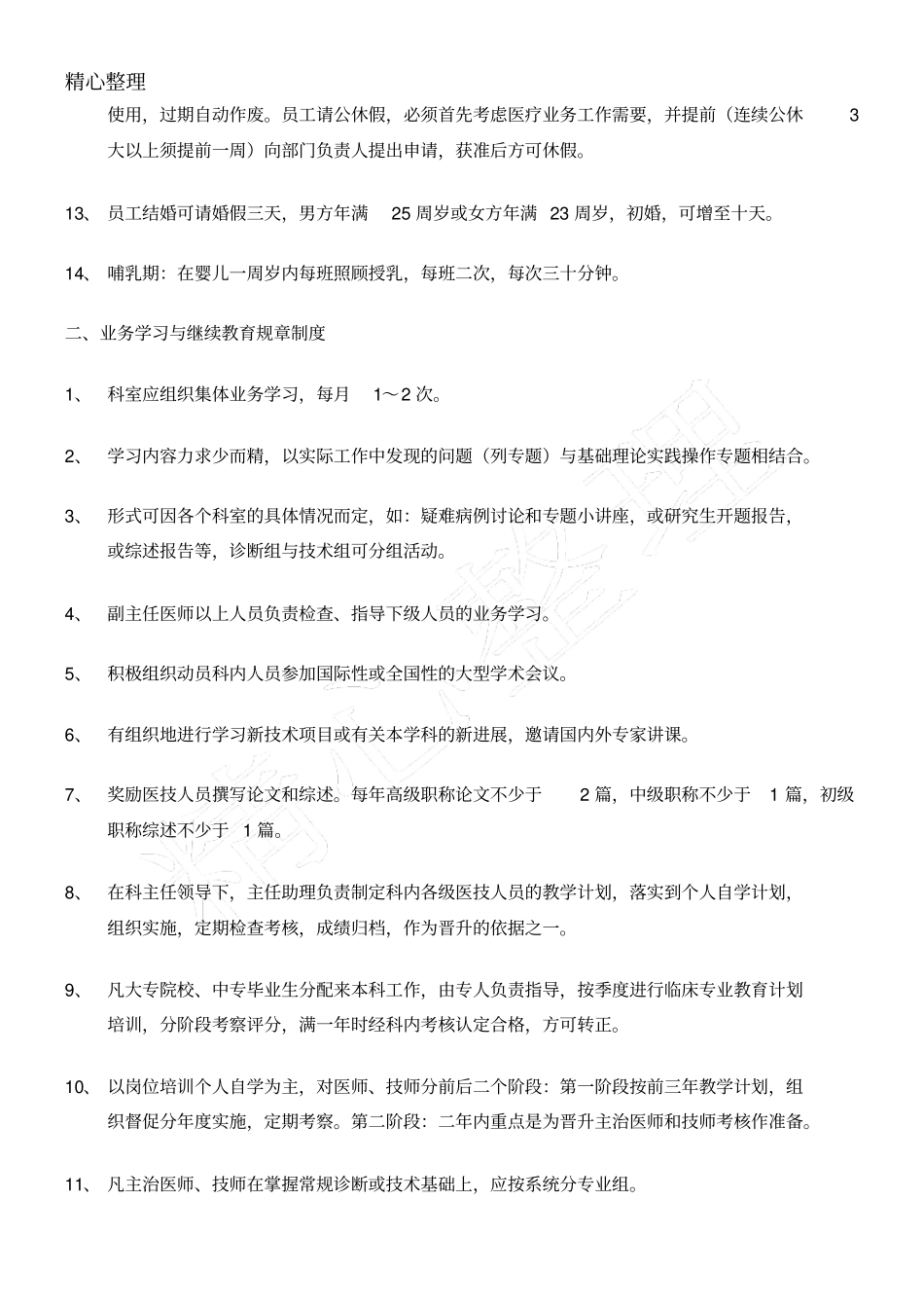医技科室规章制度守则_第3页