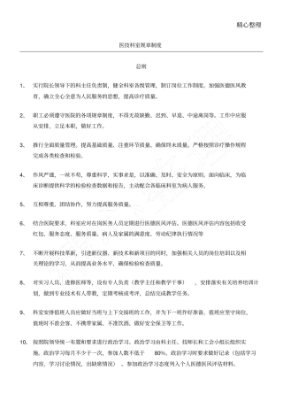 医技科室规章制度守则