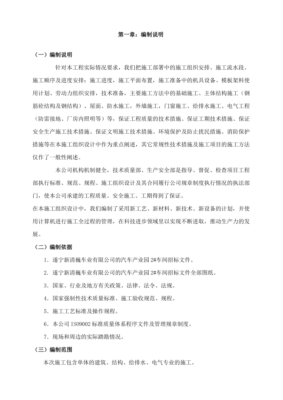 遂宁新清巍车业有限公司的汽车产业园2车间_第2页