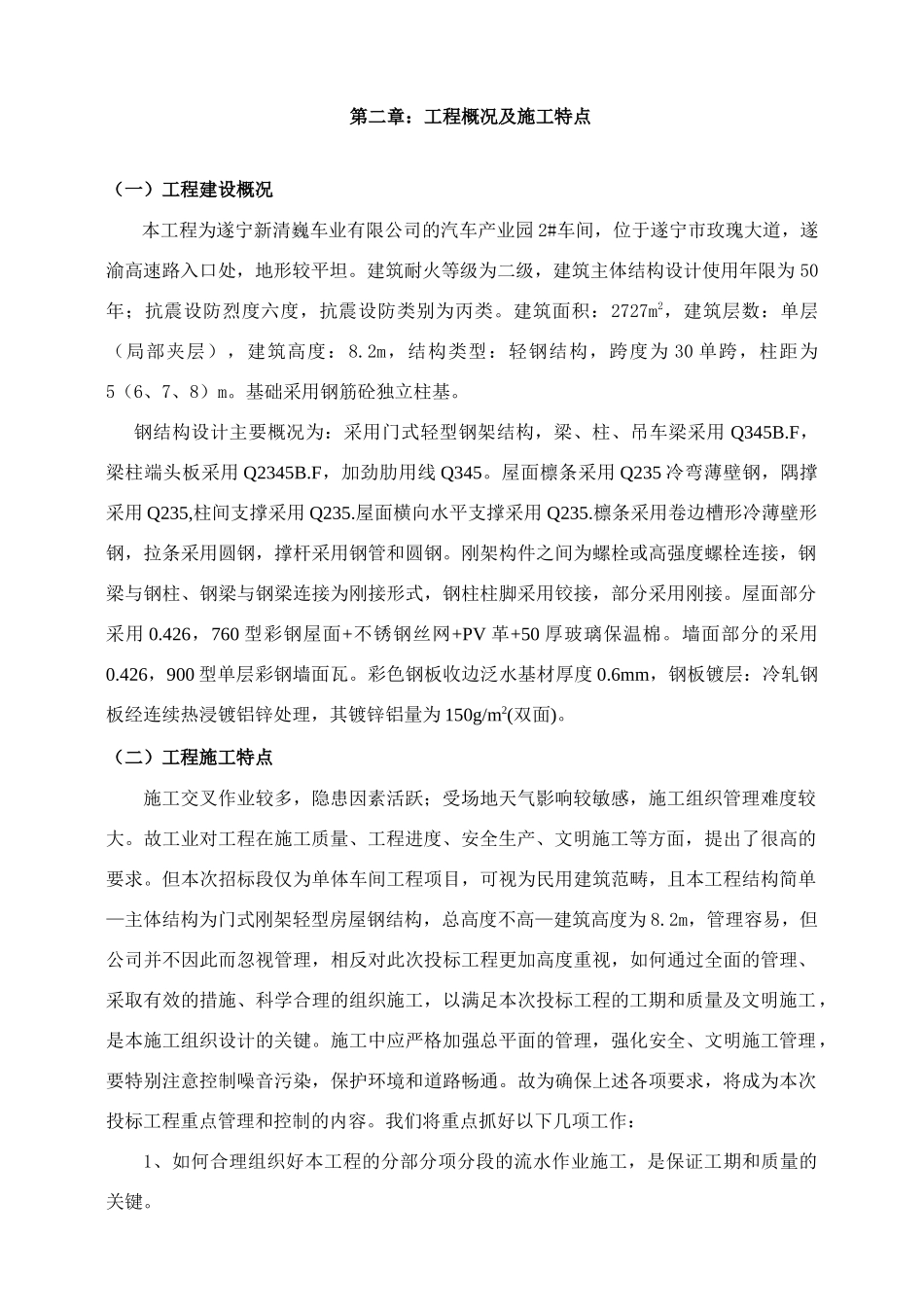 遂宁新清巍车业有限公司的汽车产业园2车间_第3页