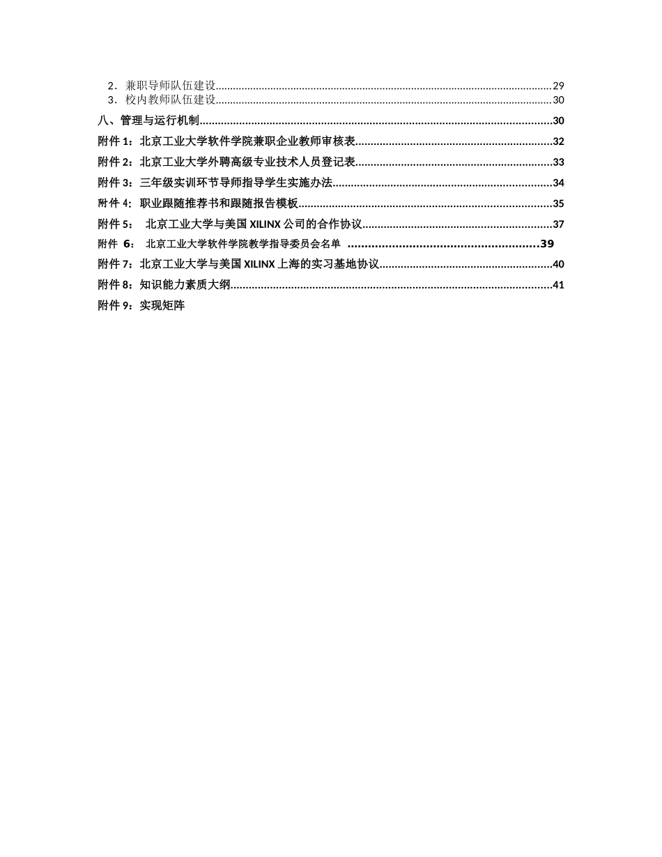北京工业大学软件工程专业卓越工程师培养方案_第3页