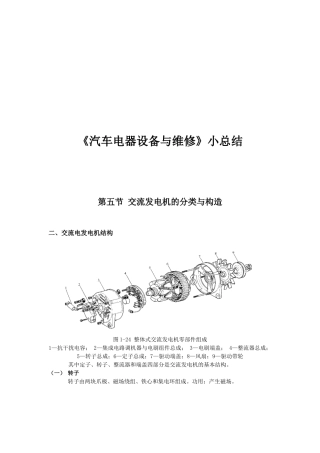 汽车电器设备与维修