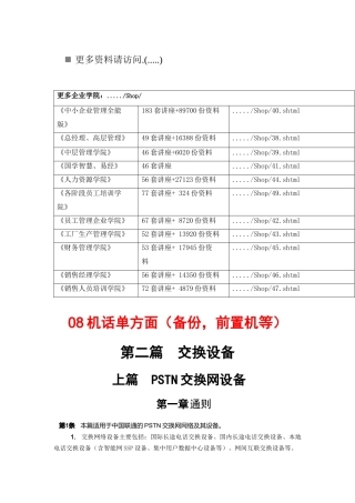 交换设备之PSTN交换网设备