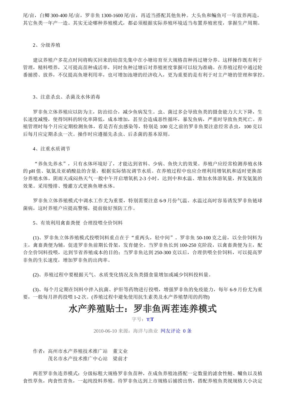 鱼养殖技术汇总_第3页