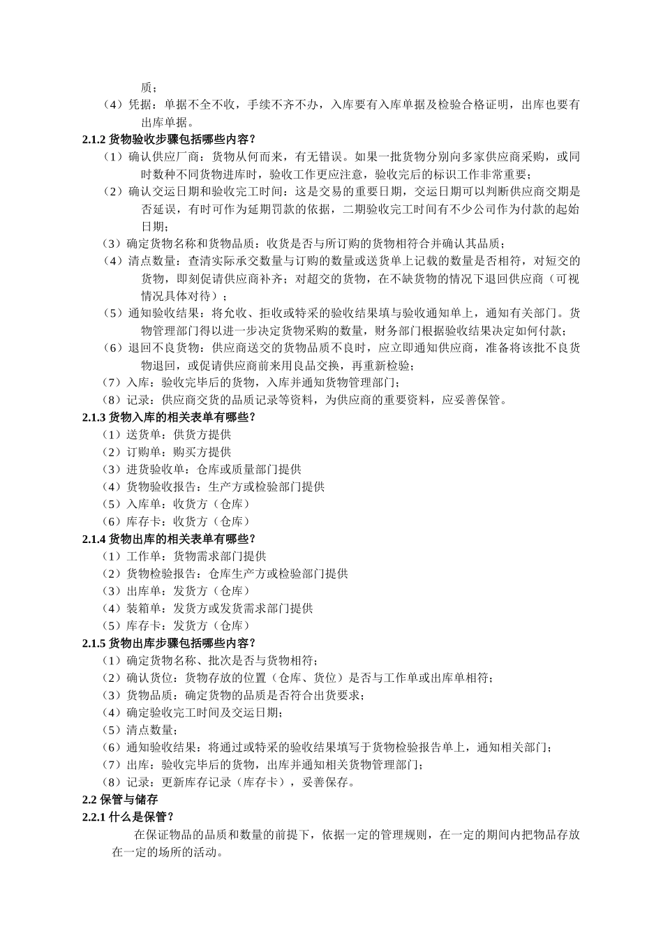 仓储管理培训材料_第2页
