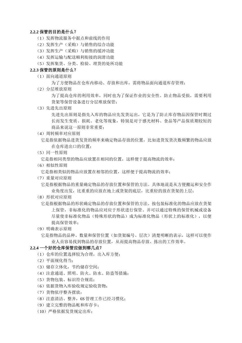 仓储管理培训材料_第3页