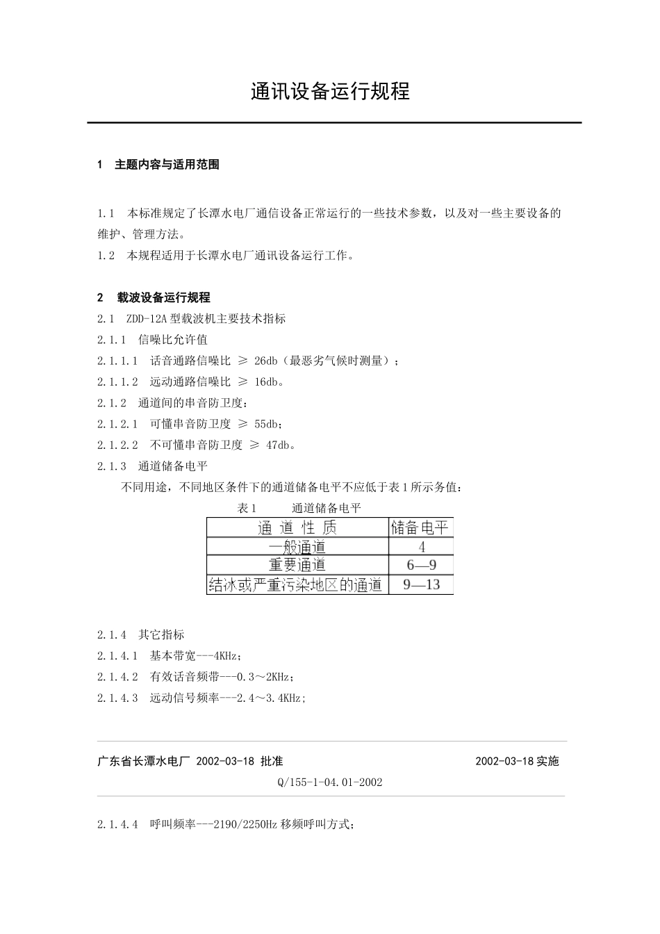 技术标准之通讯标准_第3页