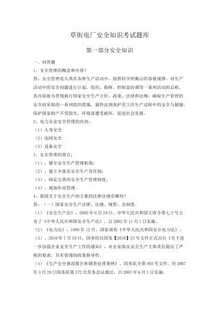 草街电厂安全知识考试题库