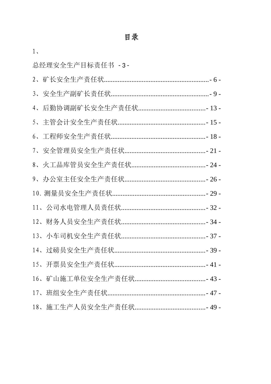 安全生产责任状汇编_第2页