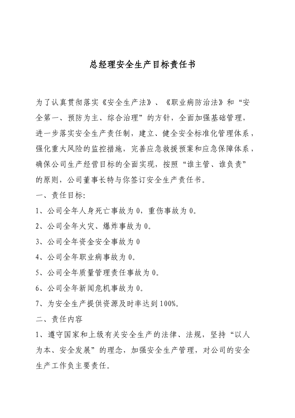 安全生产责任状汇编_第3页