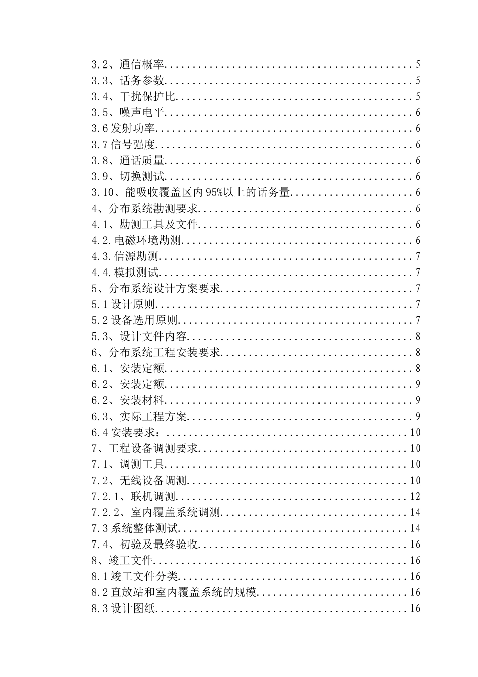 室内分布系统集成技术规范书63_第3页