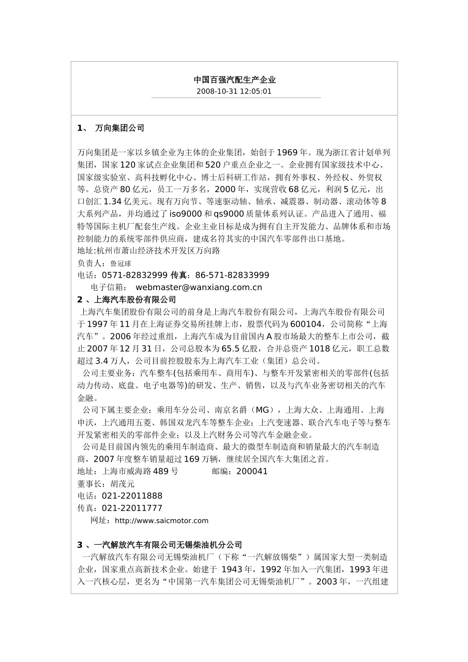 中国百强汽配生产企业_第1页
