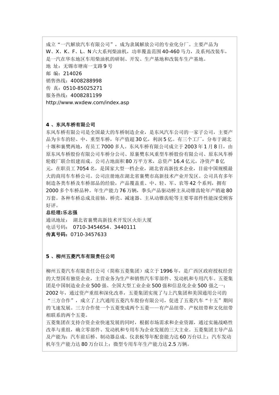 中国百强汽配生产企业_第2页