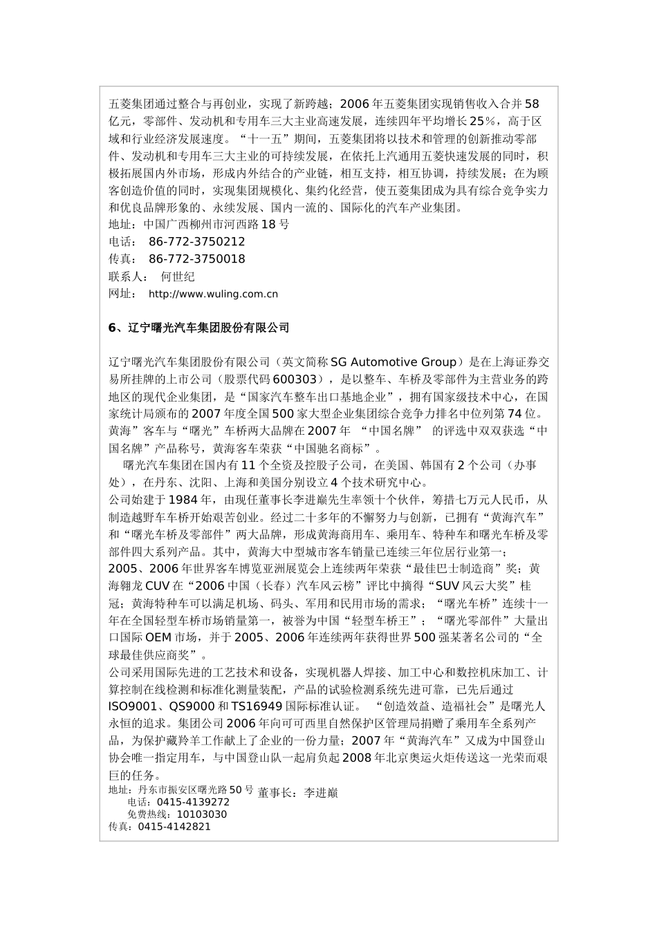 中国百强汽配生产企业_第3页