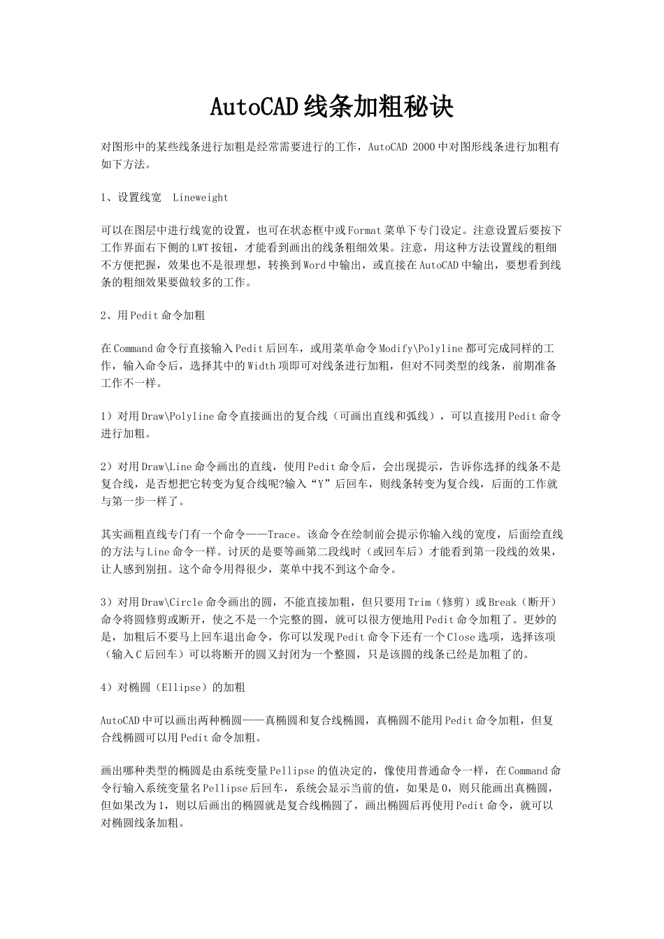 autocad中文教程_第1页