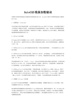autocad中文教程