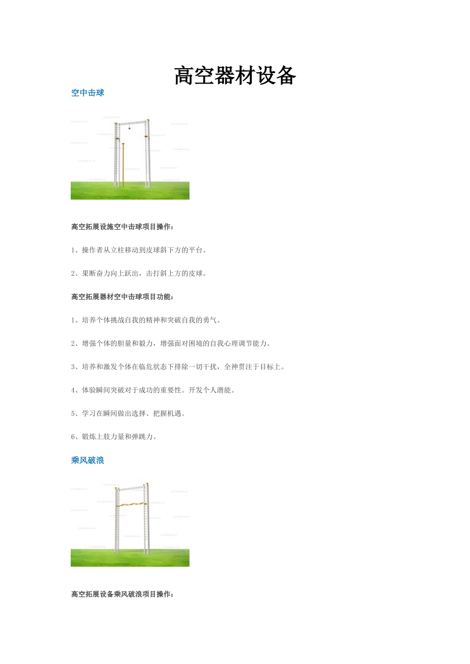 高空器材设备_第1页