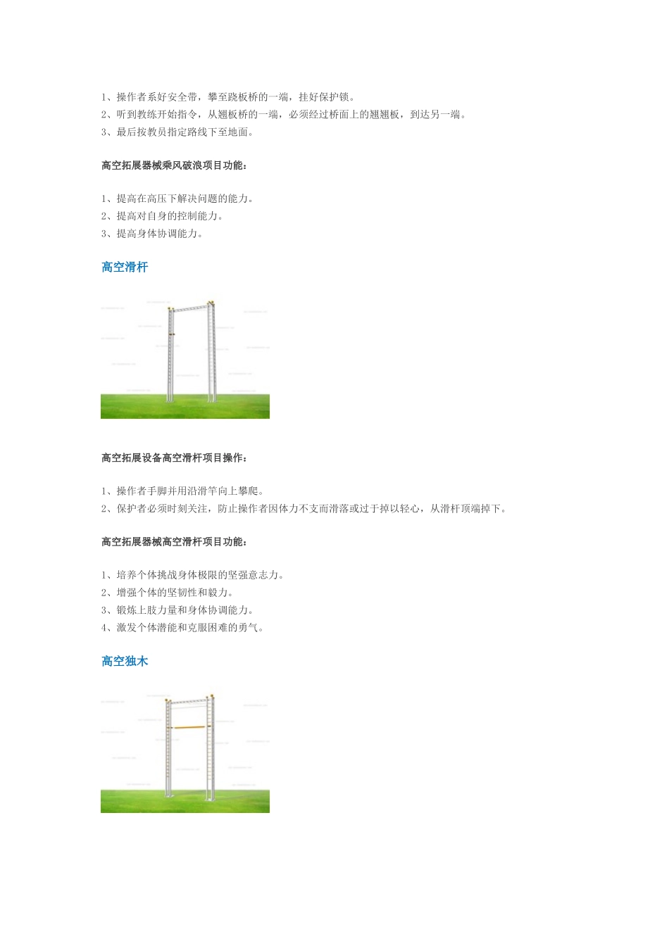 高空器材设备_第2页