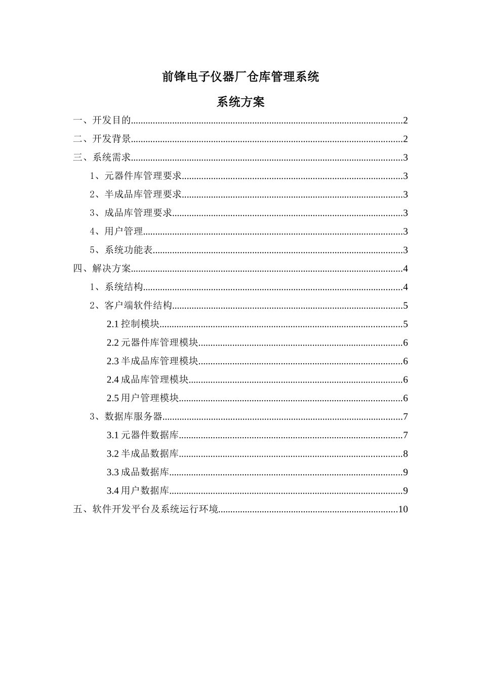 仓库管理系统方案_第1页