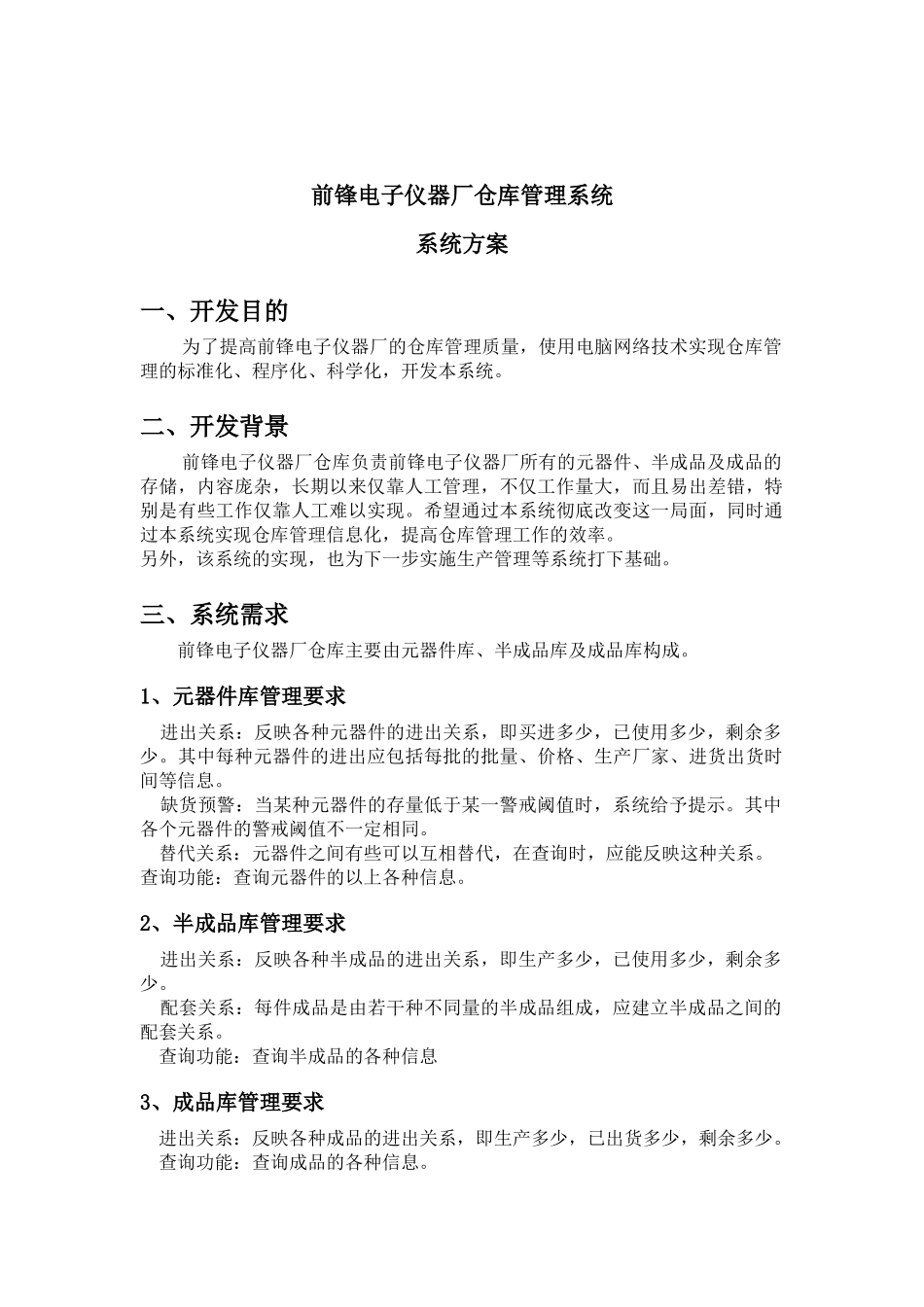 仓库管理系统方案_第2页