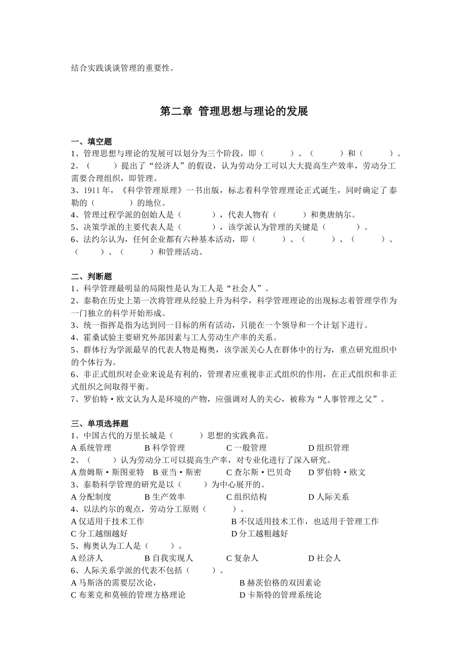 管理学基础作业_第2页