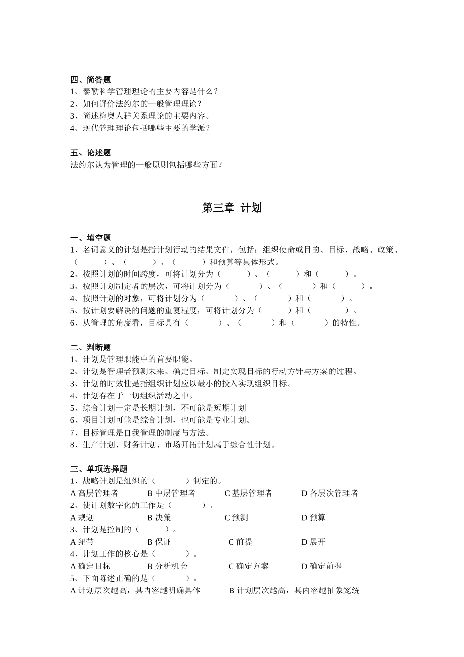 管理学基础作业_第3页