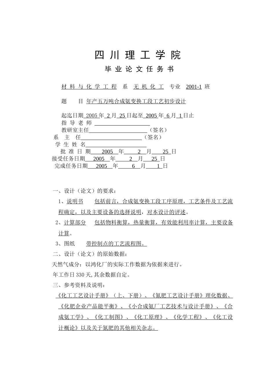 年产五万吨合成氨变换工段工艺初步_第3页