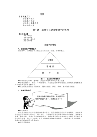 引言班组长培训