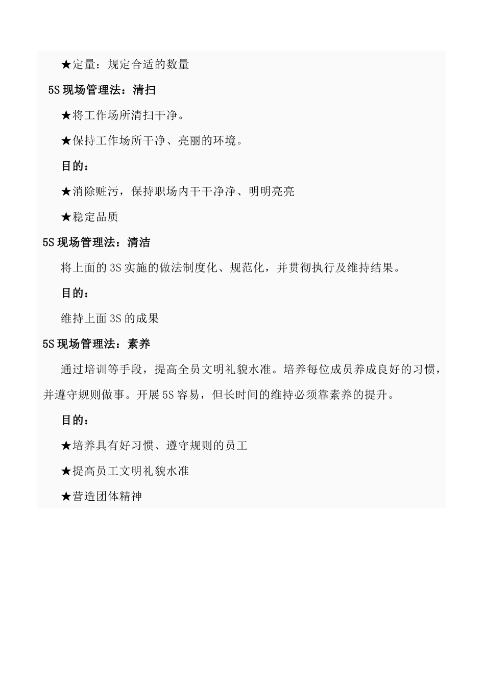 机械加工车间5s考核方案_第3页