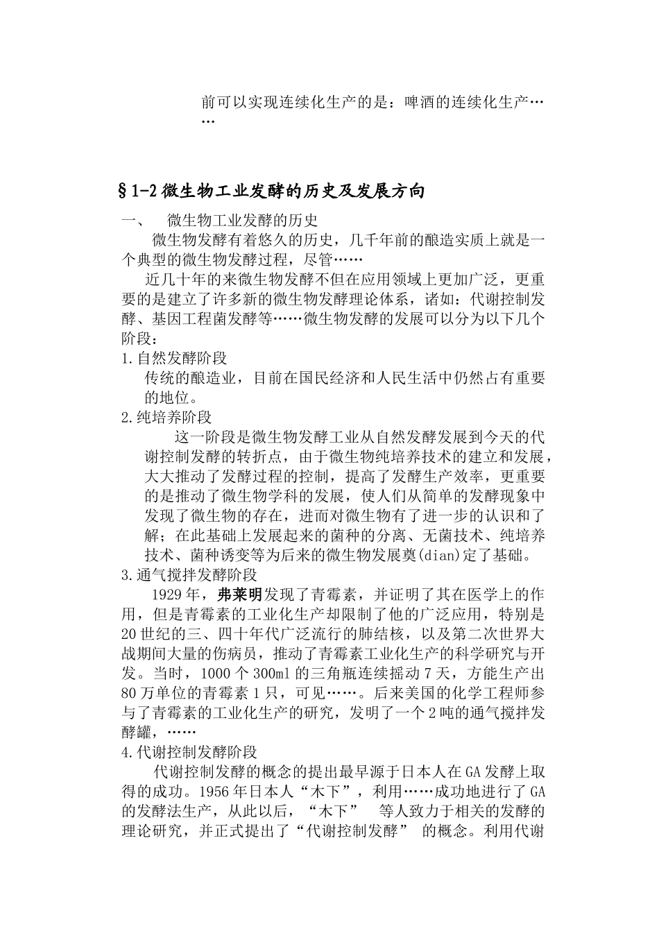 食品发酵工艺学原理_第3页