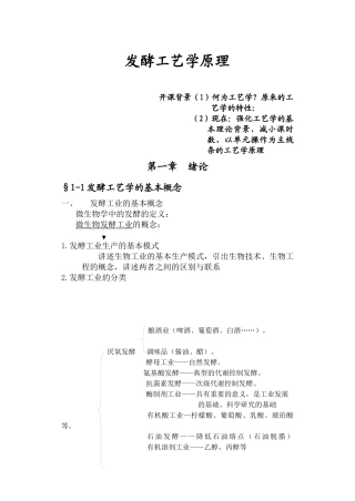 食品发酵工艺学原理