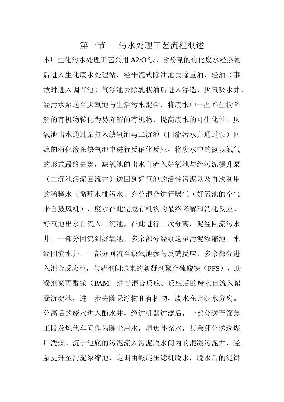 生化工艺流程_第1页