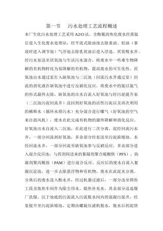 生化工艺流程