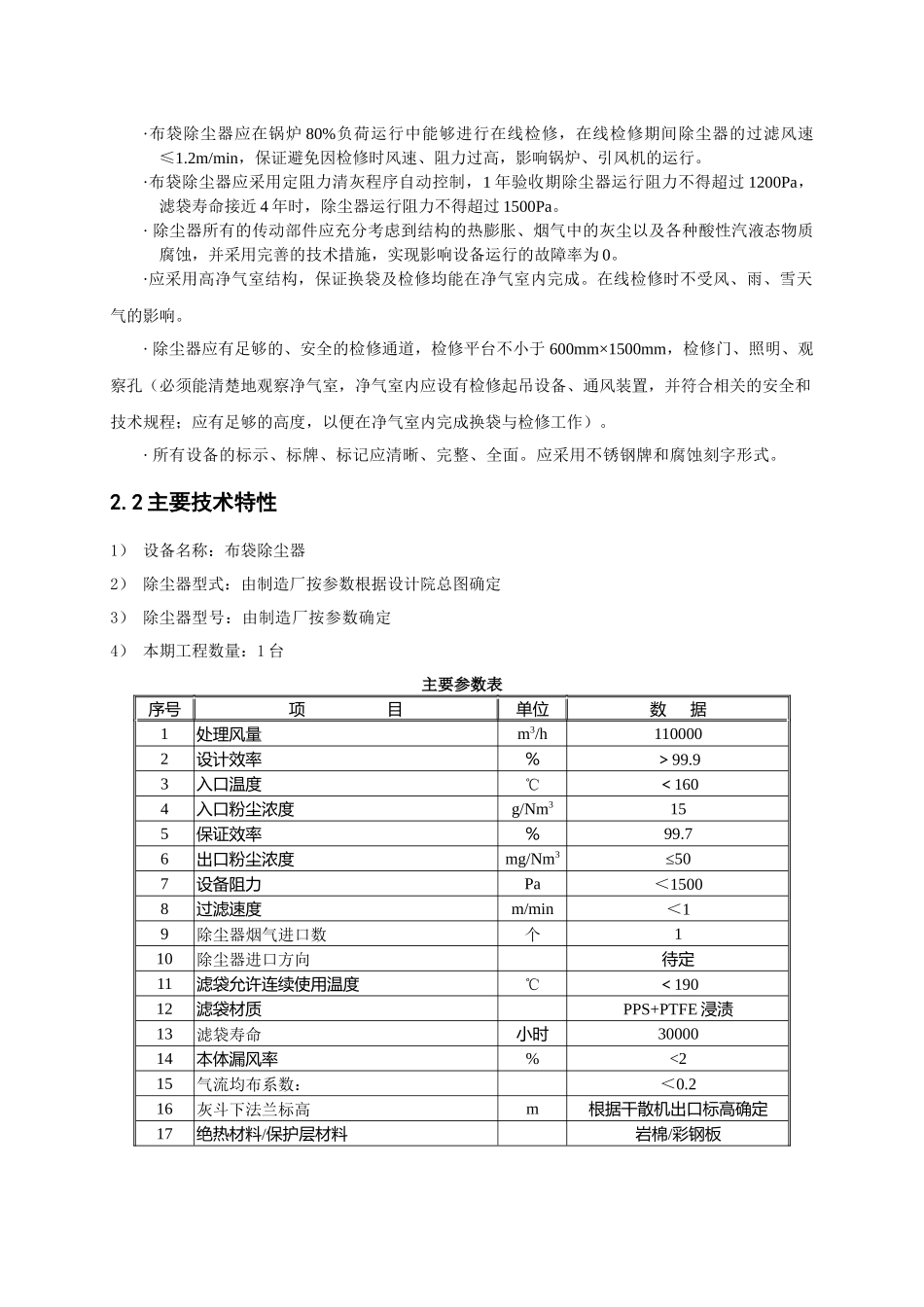 布袋除尘器技术规范书_第2页