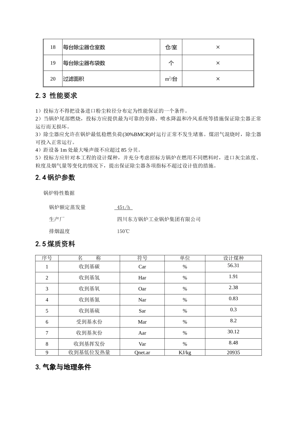 布袋除尘器技术规范书_第3页