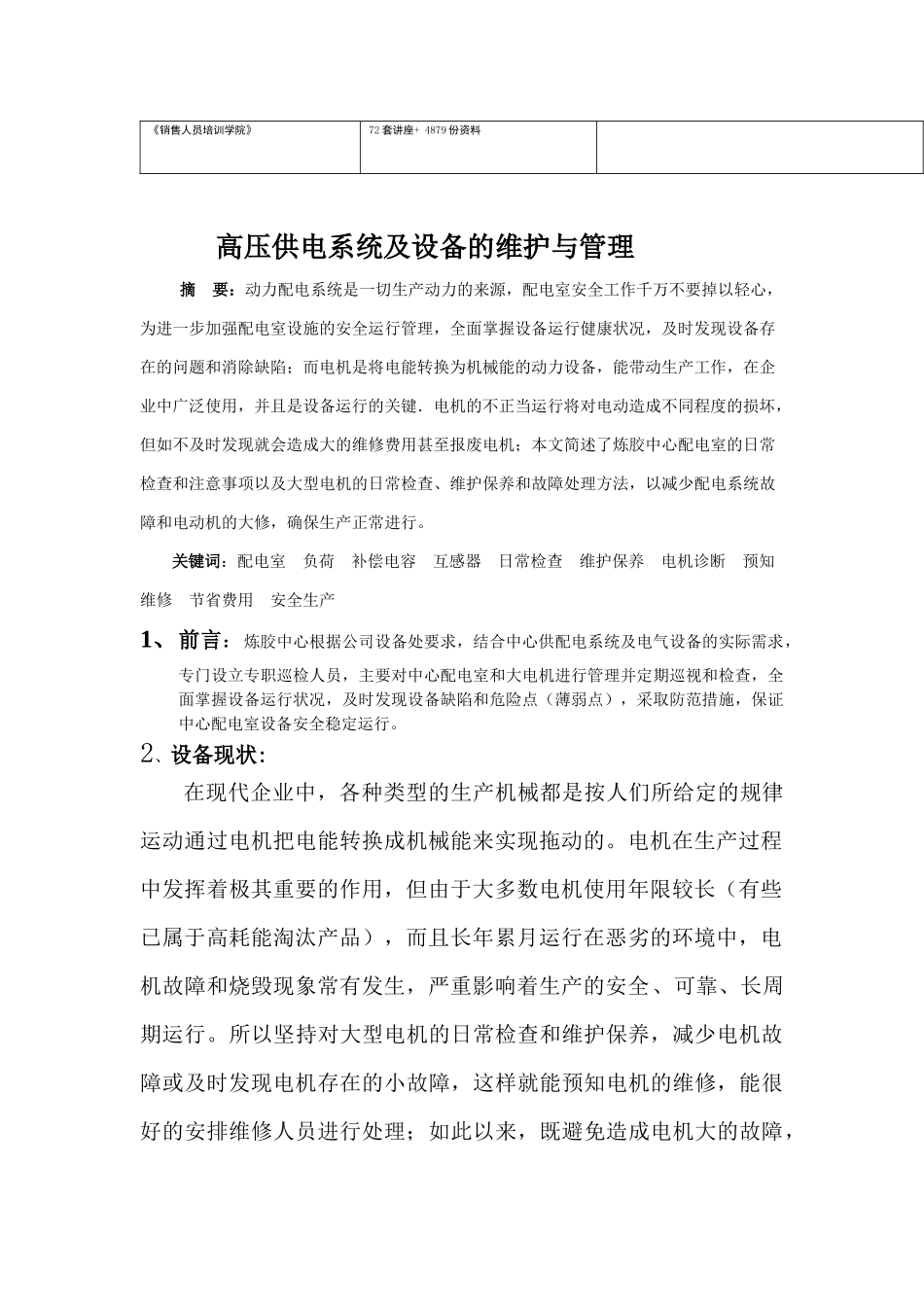 高压供电系统及设备的维护和管理_第2页