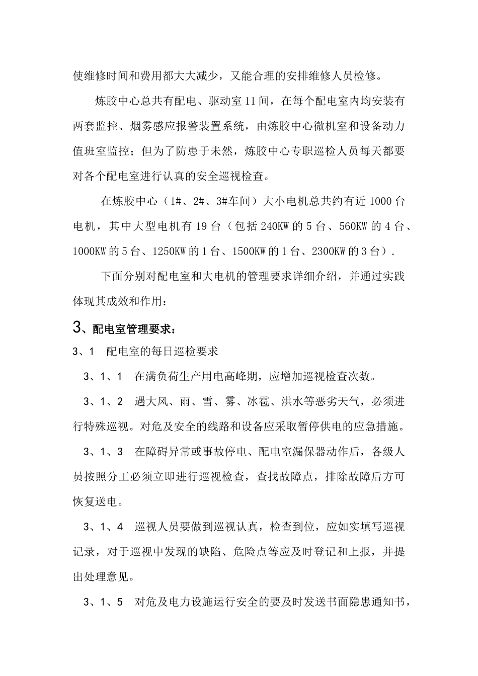 高压供电系统及设备的维护和管理_第3页