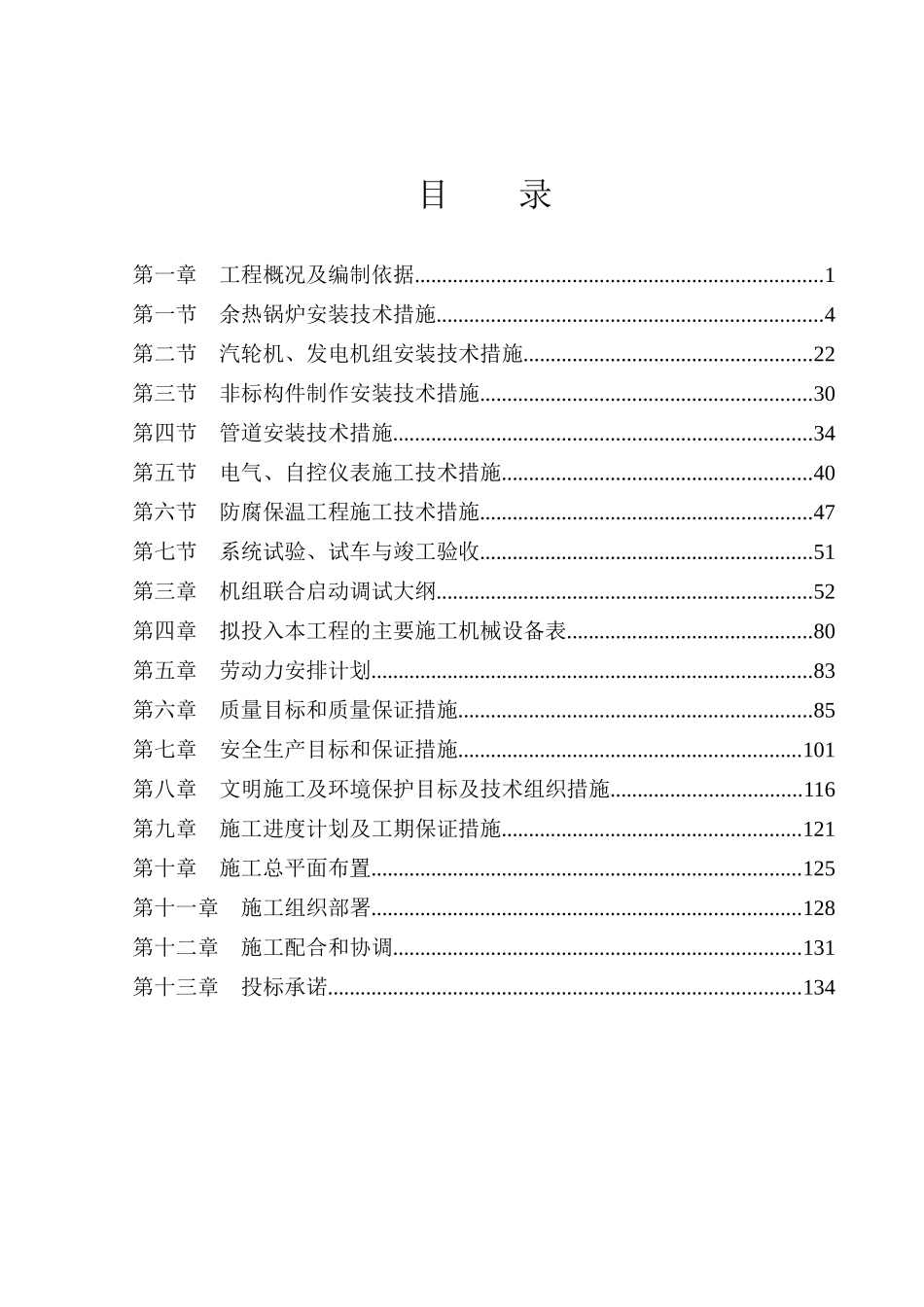 海螺余热发电工程技术标_第2页