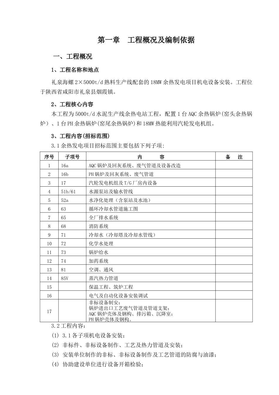 海螺余热发电工程技术标_第3页