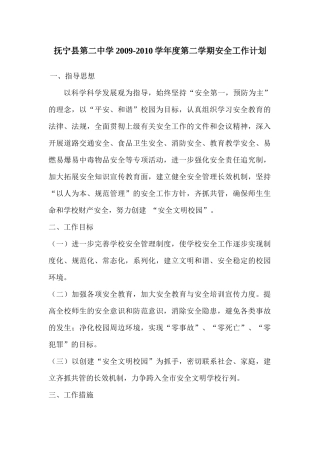 安全大检查MicrosoftWord文档(2)