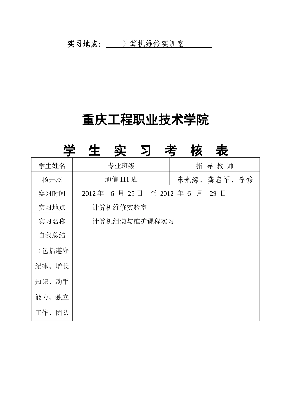 计算机组装与维护实习任务(重庆工程职业技术学院)_第2页