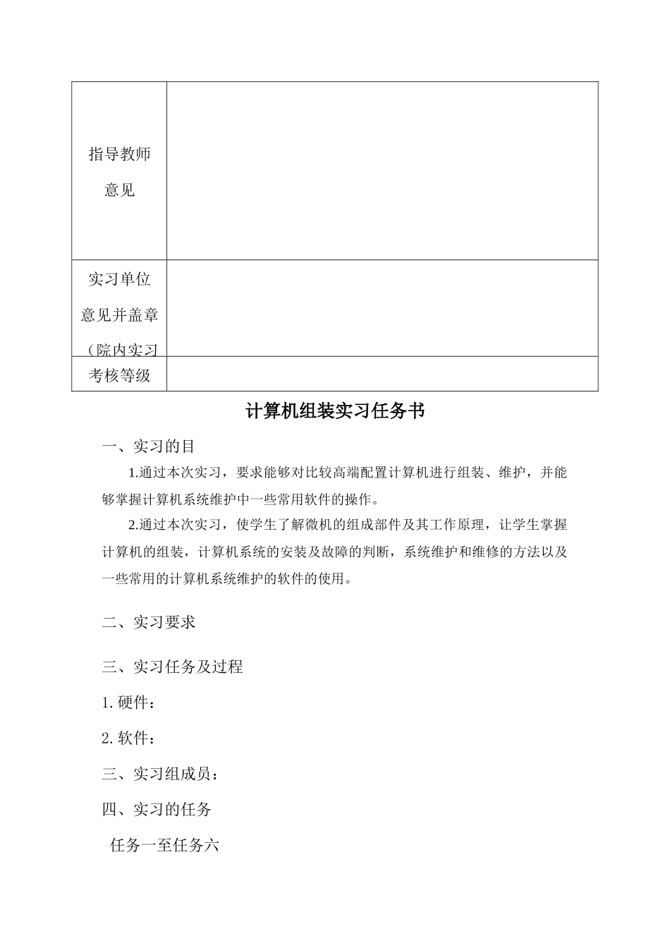 计算机组装与维护实习任务(重庆工程职业技术学院)_第3页