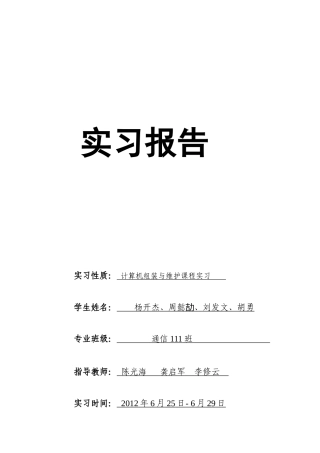 计算机组装与维护实习任务(重庆工程职业技术学院)