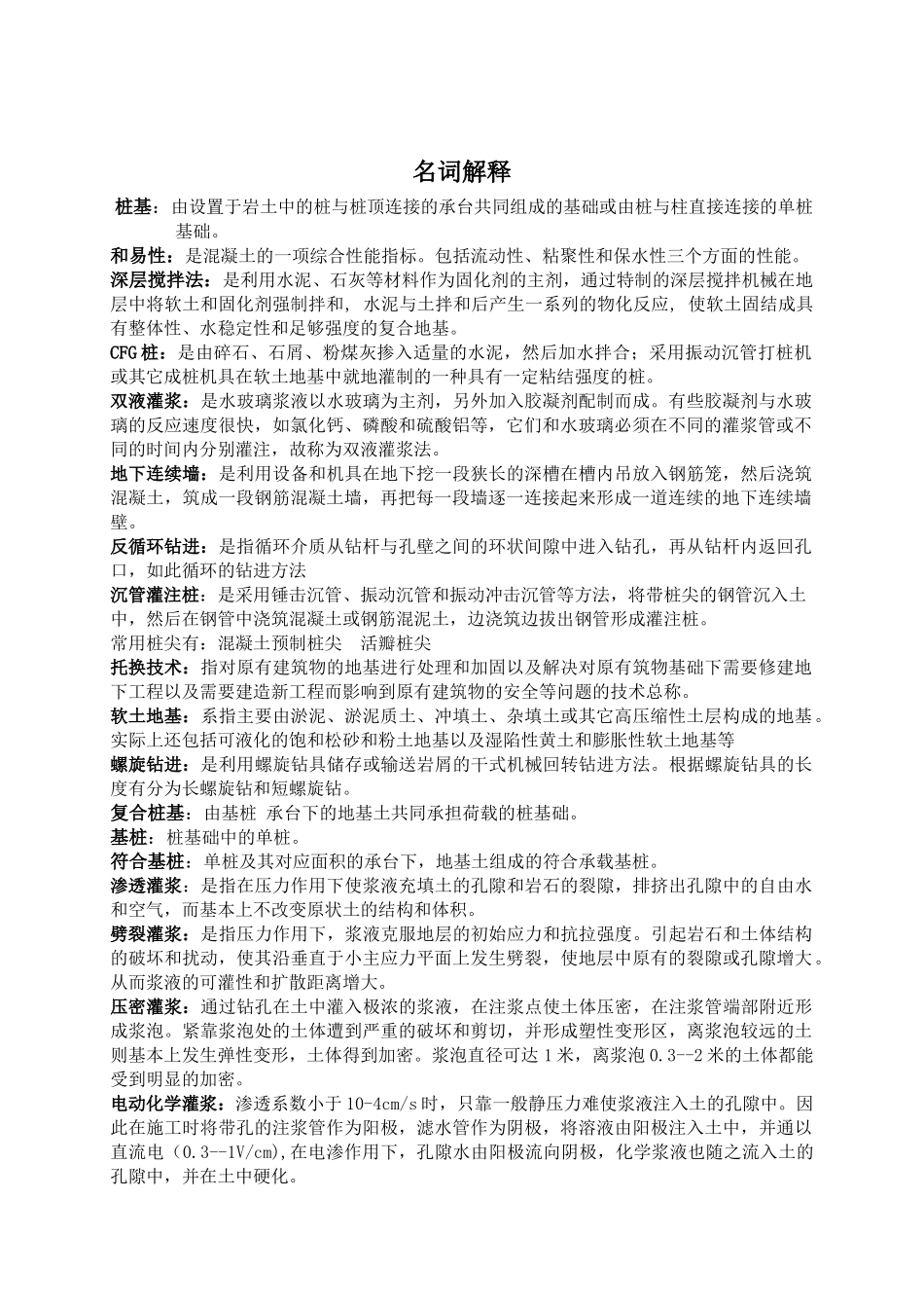 基础工程施工技术 习题集_第1页