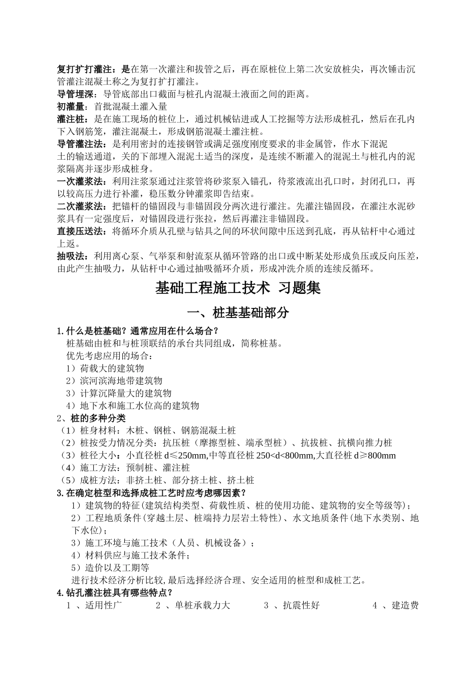 基础工程施工技术 习题集_第2页