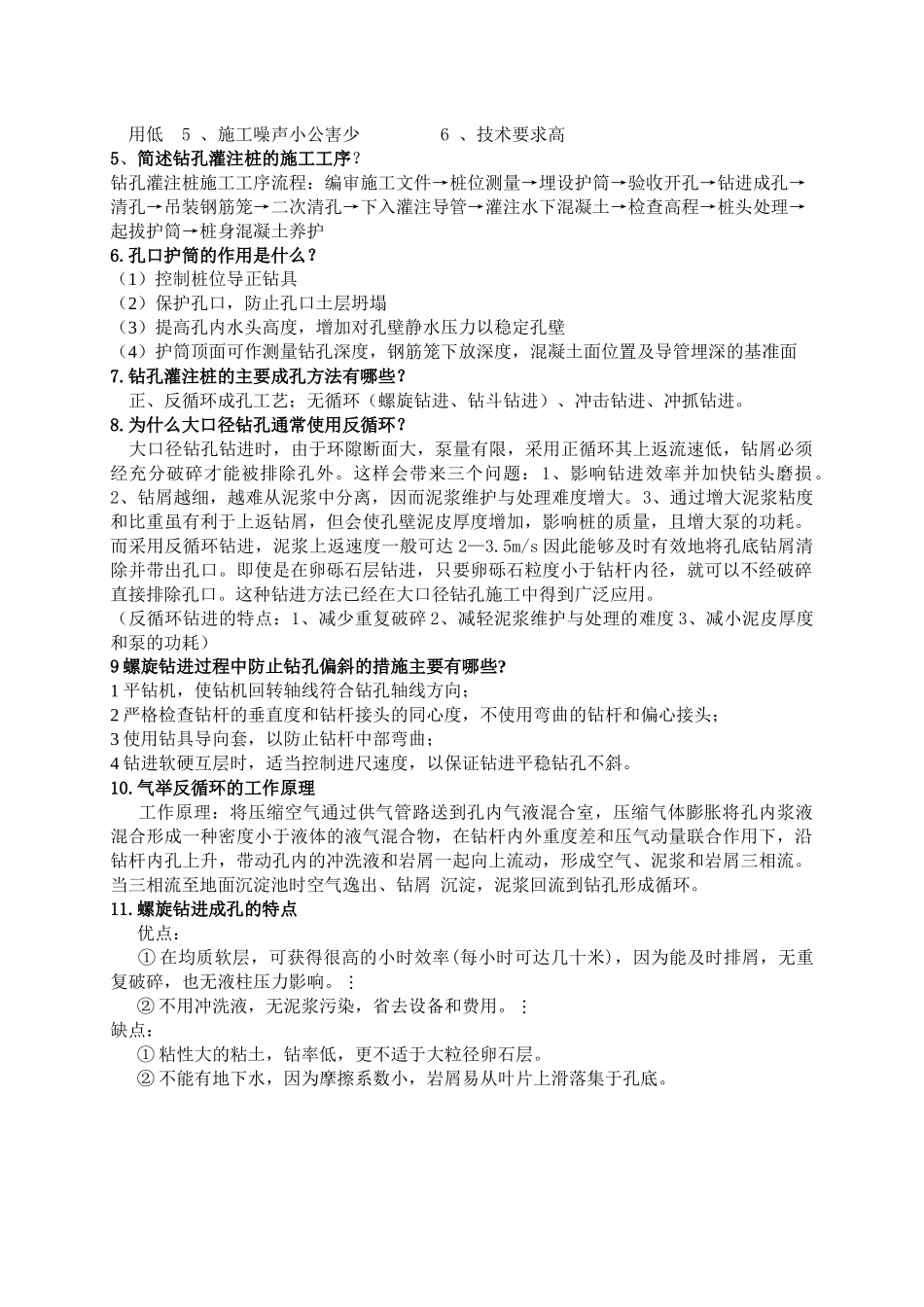 基础工程施工技术 习题集_第3页