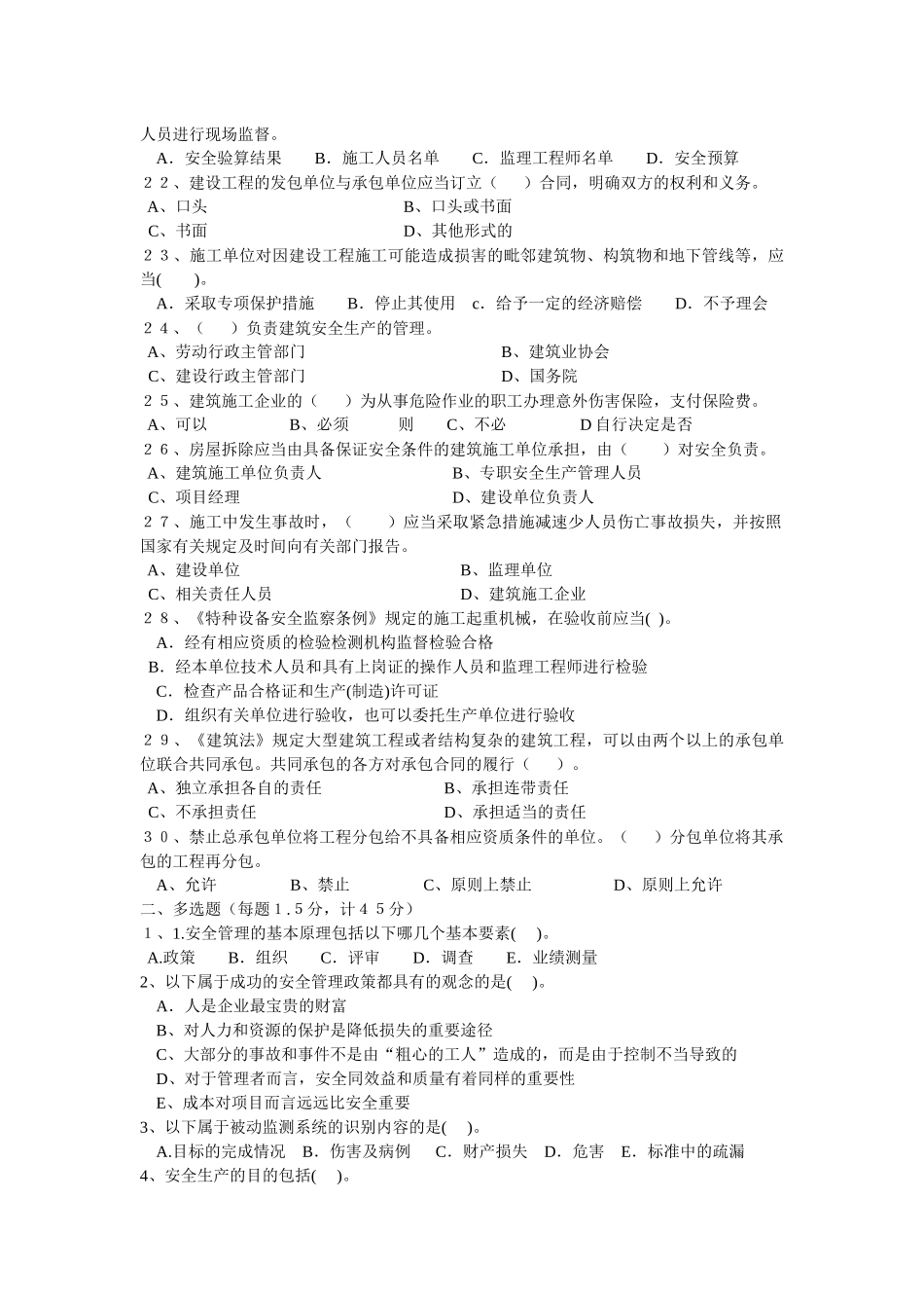 专职安全生产管理人员试题_第3页