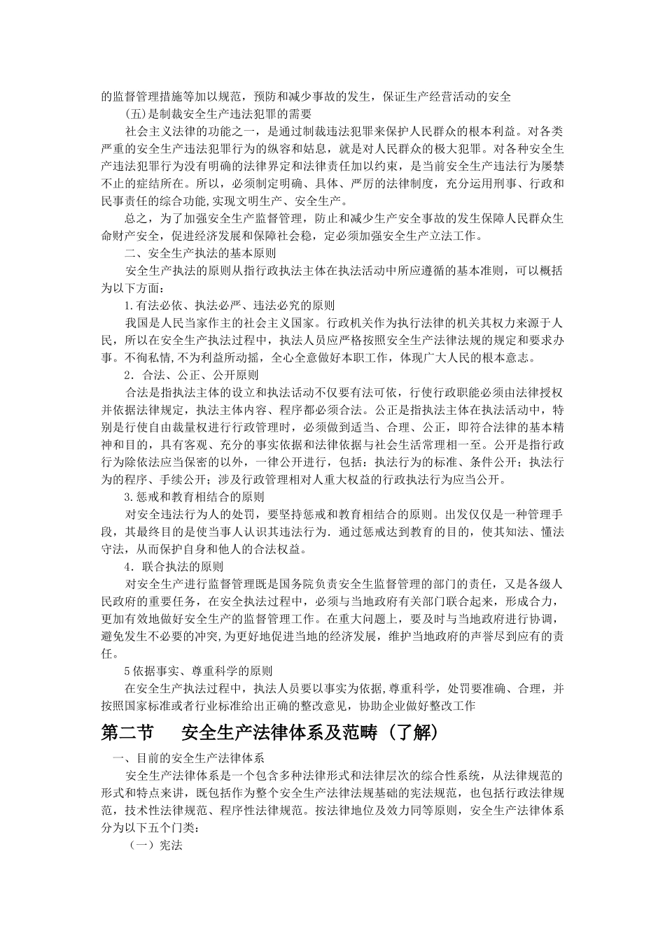 安全生产法律体系基础知识_第2页