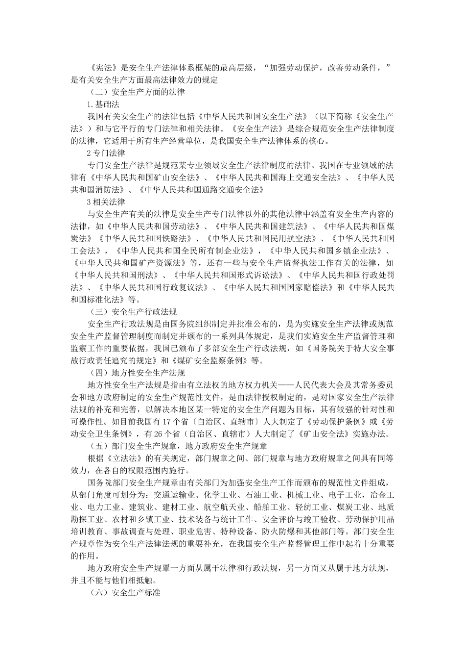 安全生产法律体系基础知识_第3页