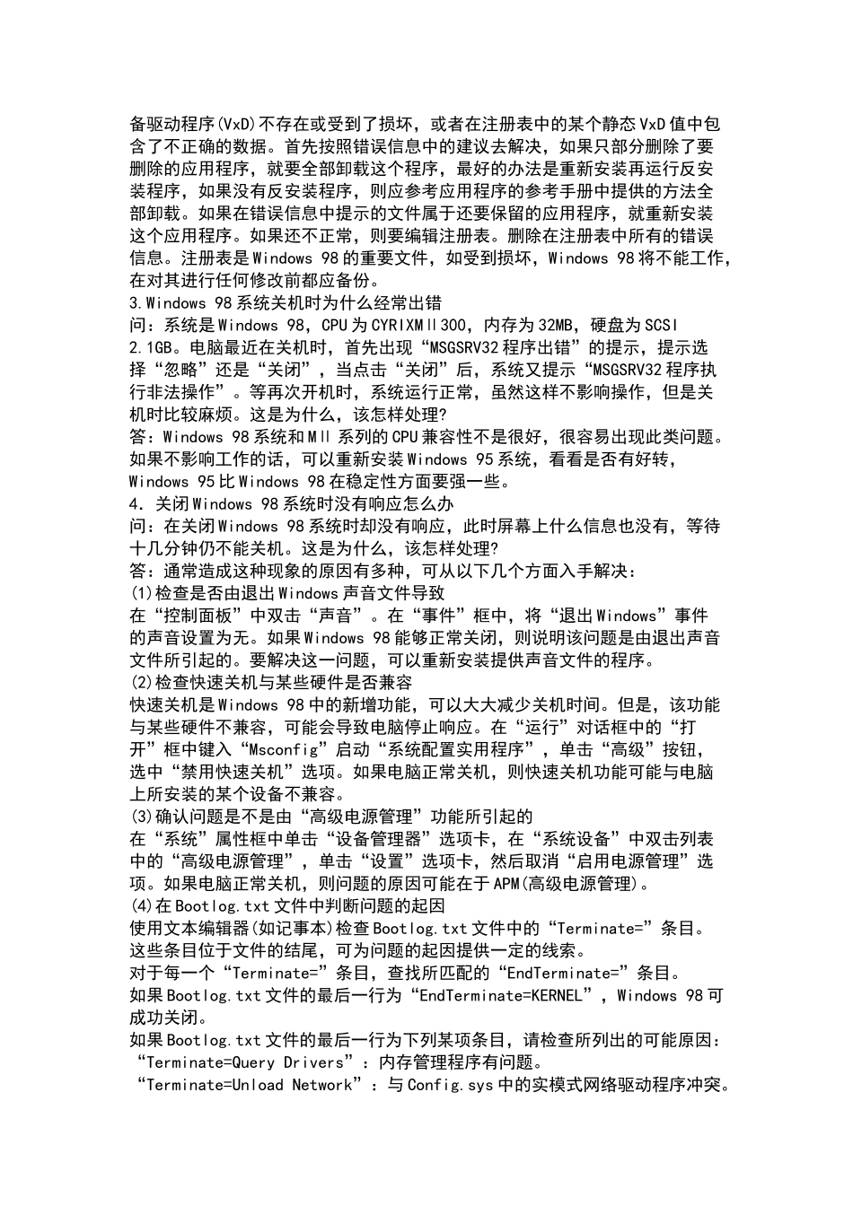 电脑维护使用手册范本_第2页